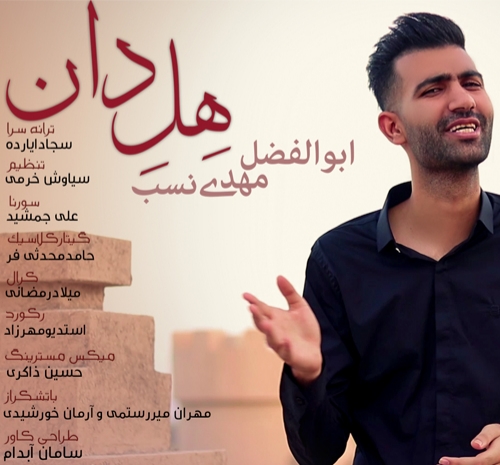 ابوالفضل مهدی نسب هله دان